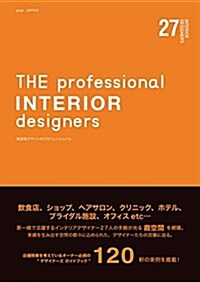 THE professional INTERIOR designers 商空間デザインのプロフェッショナル (B5, 單行本)