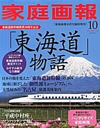 ハンディサイズ家庭畵報 2014年 10月號 [雜誌] (不定, 雜誌)