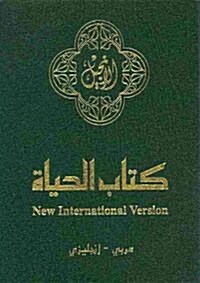 Arabic/English Bilingual New Testament-PR-FL-NIV (Kivar (or comparable))