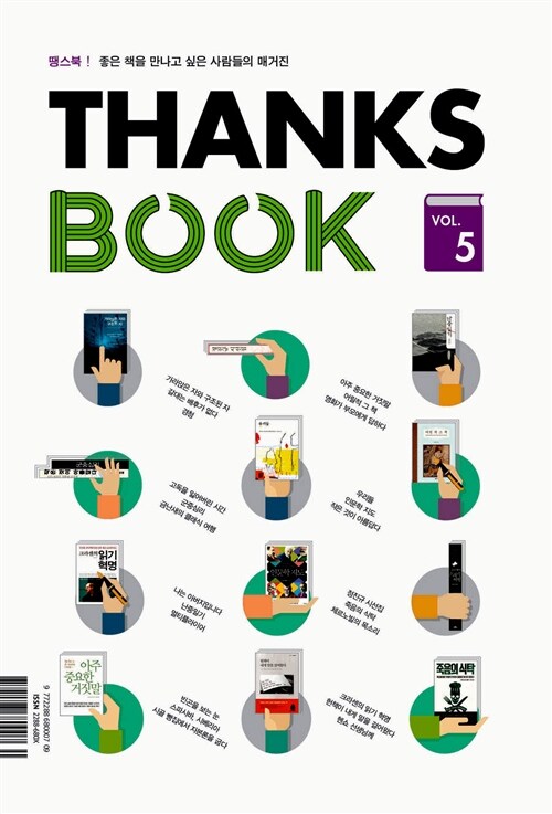 땡스북 ThanksBook Vol.5