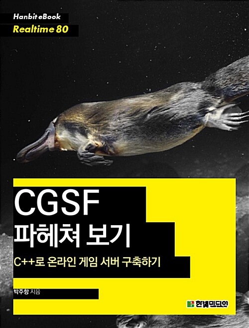 [POD] CGSF 파헤쳐 보기