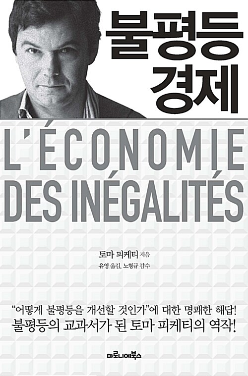 [중고] 불평등 경제