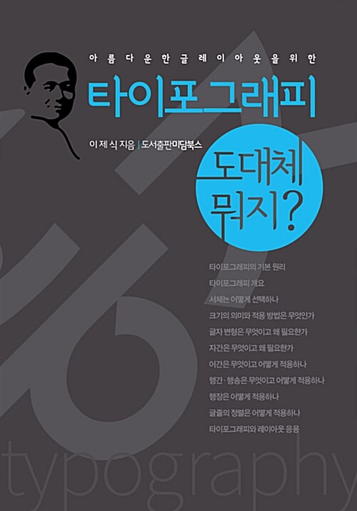 타이포그래피가 도대체 뭐지?