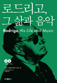 로드리고, 그 삶과 음악 =Rodrigo his life and music 