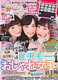 ピチレモン 2014年 11月號 [雜誌] (月刊, 雜誌)