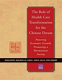 The Role of Health Care Transformation for the Chinese Dream: Powering Economic Growth, Promoting a Harmonious Society, New Edition (Paperback, 2)