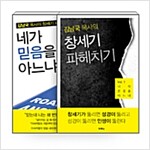 [세트] 김남국 목사의 창세기 파헤치기 세트 - 전2권