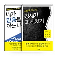 [세트] 김남국 목사의 창세기 파헤치기 세트 - 전2권