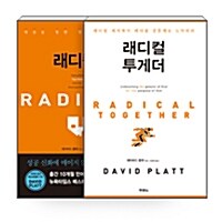 [세트] 래디컬 + 래디컬 투게더 세트 - 전2권