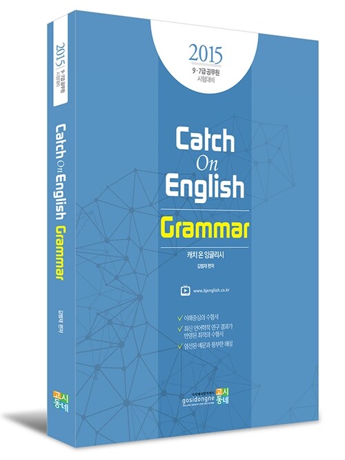 2015 Catch on English Grammer