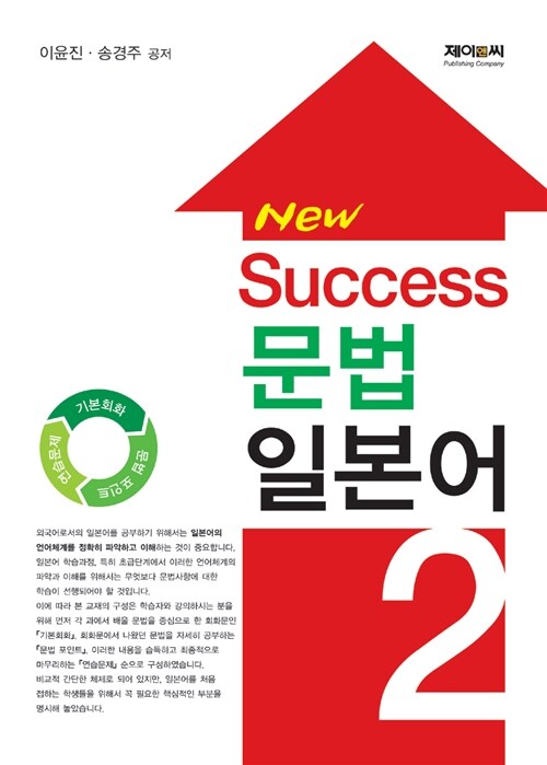 New Success 문법 일본어 2