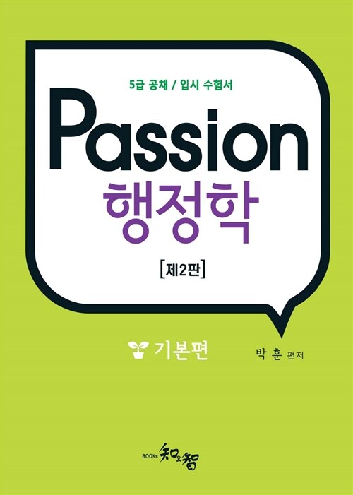 2014 Passion 행정학
