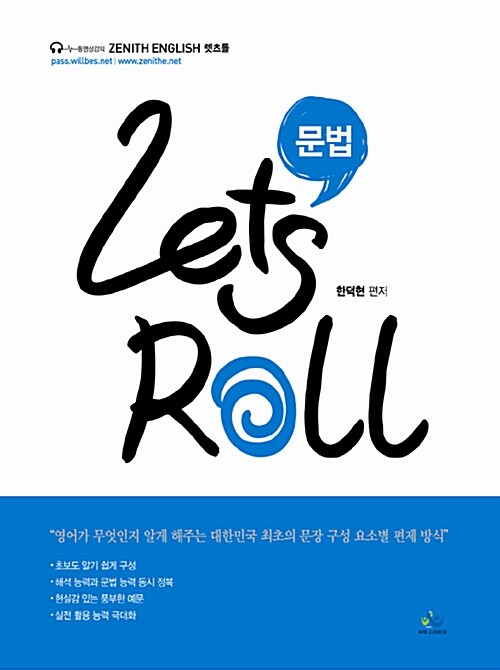 Lets Roll 문법