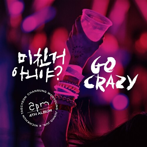 [중고] 2PM - 정규 4집 미친거 아니야? [2CD 그랜드 에디션]