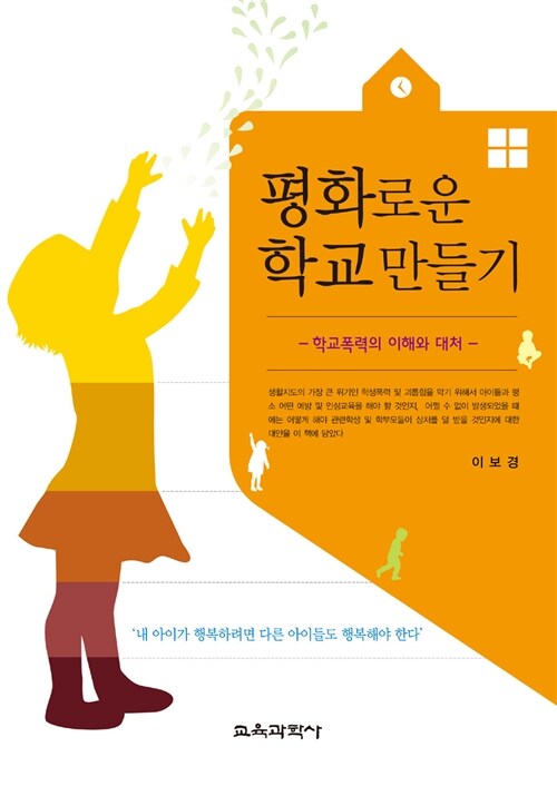 평화로운 학교 만들기