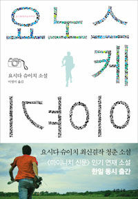 요노스케 이야기 표지이미지