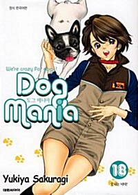 도그 매니아 Dog Mania 18