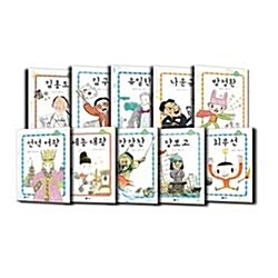 새싹 인물전 시리즈 : 한국위인 (전10권)