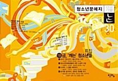 논 2009.가을 - Vol.30