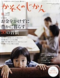 かぞくのじかん 2009年9月號