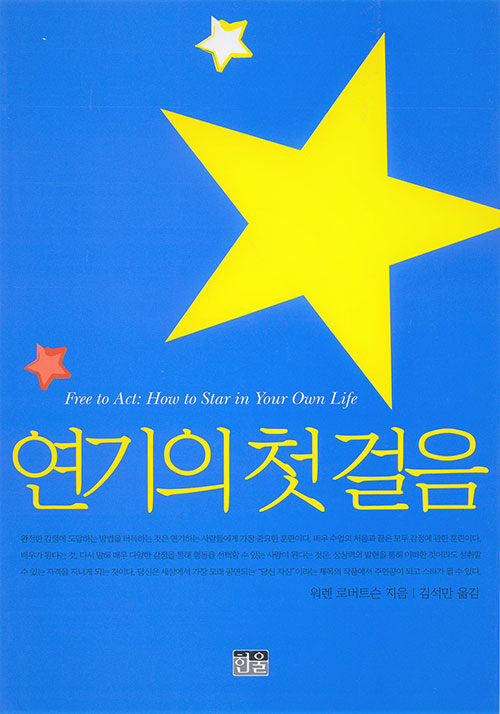 [중고] 연기의 첫걸음