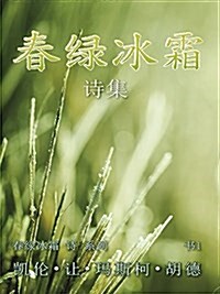 Frost of Spring Green (Audio CD)