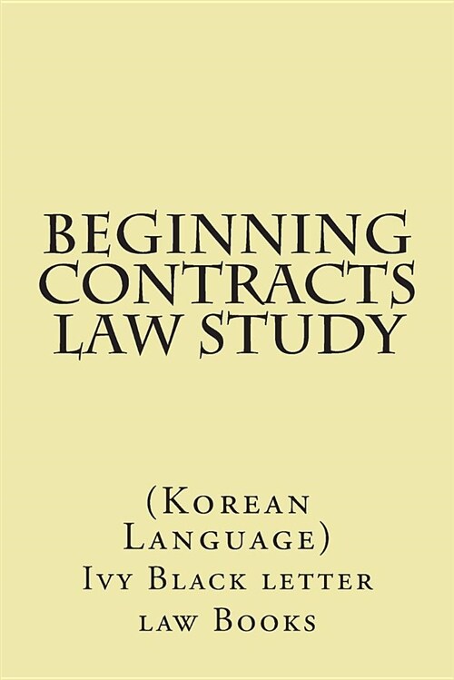 Beginning Contracts Law Study: (Korean Language) (Paperback)