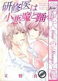 A Waltz in the Clinic (Yaoi Manga) (Paperback)