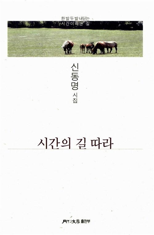 시간의 길 따라