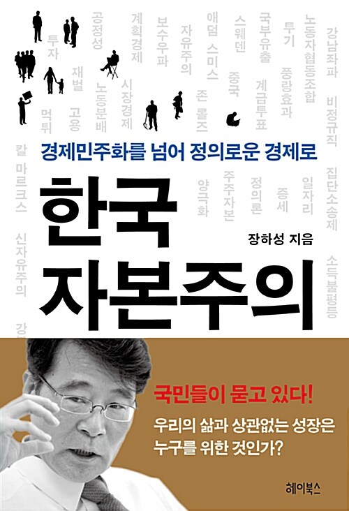한국 자본주의