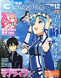 電擊 Gs magazine (ジ-ズ マガジン) 2014年 12月號