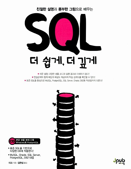 [중고] SQL 더 쉽게, 더 깊게