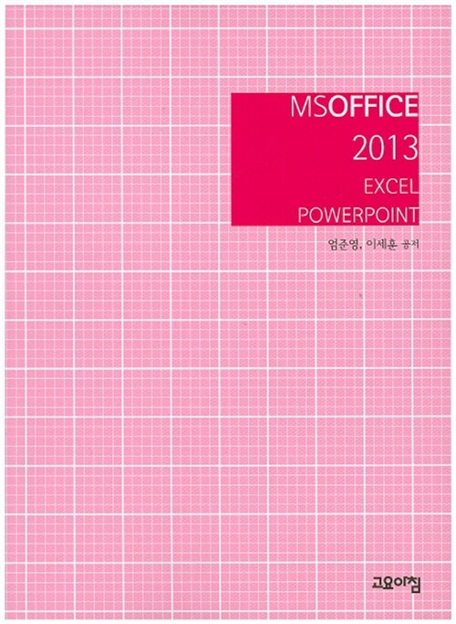 MS Office 2013