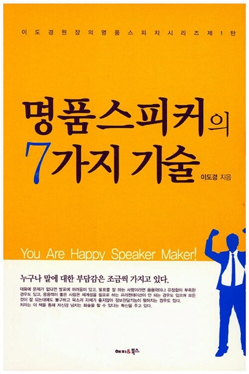 명품 스피커의 7가지 기술