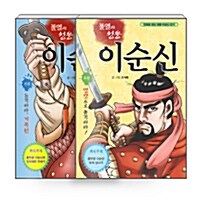 [세트] 불멸의 성웅 이순신 세트 - 전2권