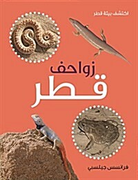 Zawahef Qatar (Reptiles and Amphibians of Qatar) (Paperback)