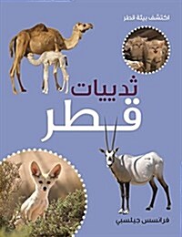 Thadiyat Qatar (Mammals of Qatar) (Paperback)