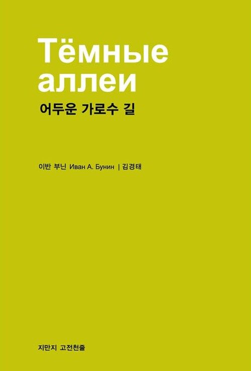 어두운 가로수 길 천줄읽기