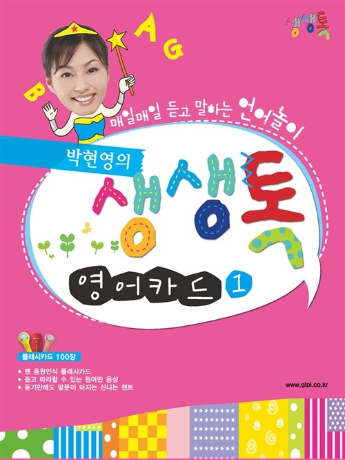 박현영의 생생톡 영어카드 1