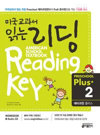 미국교과서 읽는 리딩 :예비과정 플러스 =American school textbook reading key : preschool plus