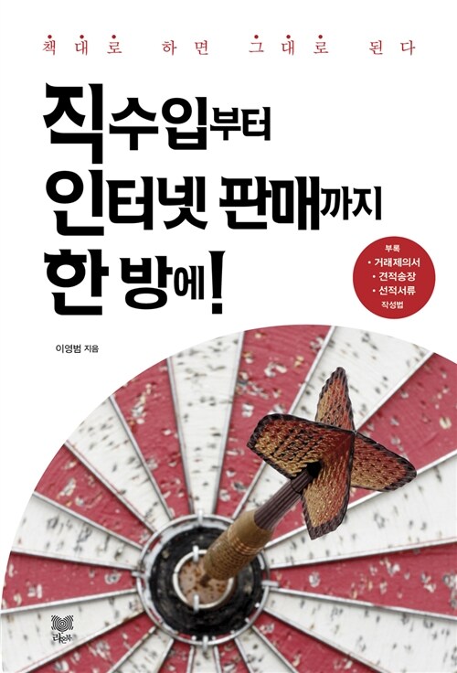 직수입부터 인터넷 판매까지 한 방에!