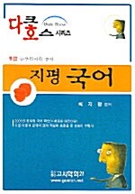 다크호스 9급 지평국어