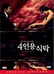 [중고] 4인용식탁 [dts]