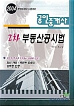 부동산공시법