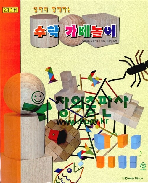 수학 가베놀이