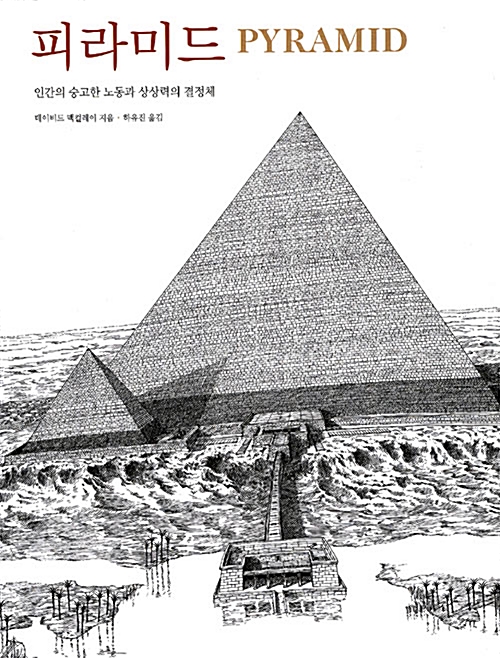 피라미드