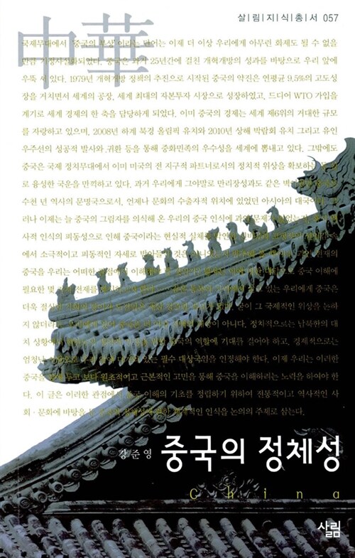 중국의 정체성