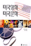 미국영화 미국문화