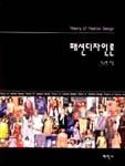 패션디자인론 =