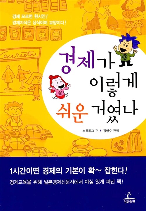 [중고] 경제가 이렇게 쉬운거였나